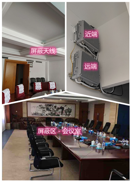  肥西某机关单位会议室屏蔽案例（数字信令级）